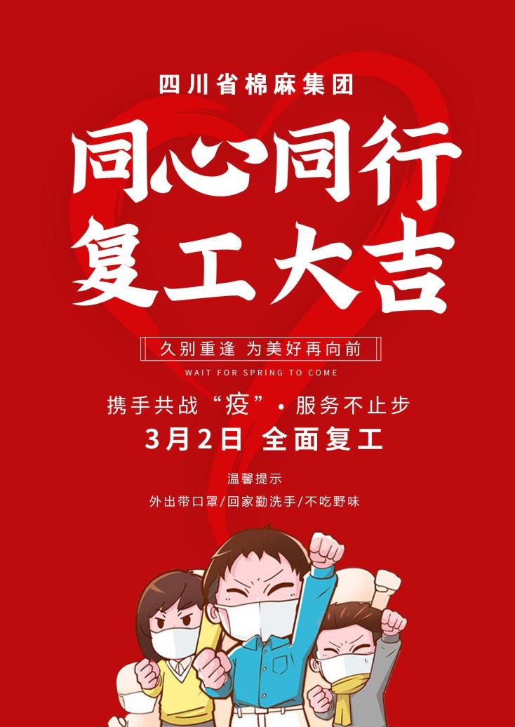 齊心協力 科學應對 共戰疫情